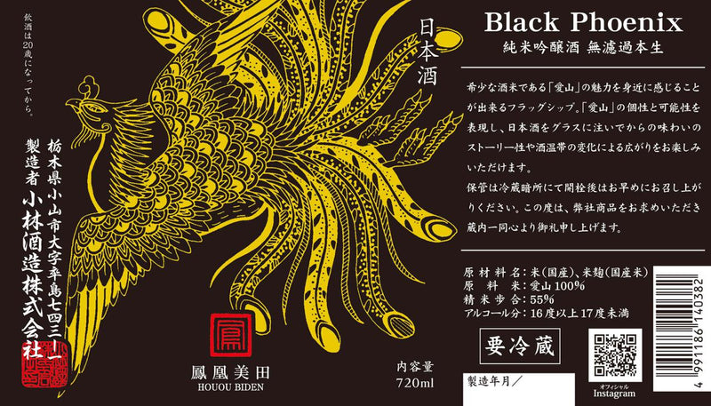 Hoobi Denjunmai Giyi Black Phoenix 720ml / Free Shipping / Hoobiden's signboard🍶 / Use Aiyama, Hyogo Prefecture, the best variety🌾 / Sweet fruit flavor that spreads softly at the same time as it is released 🍍/ ⭐4season cheap ⭐