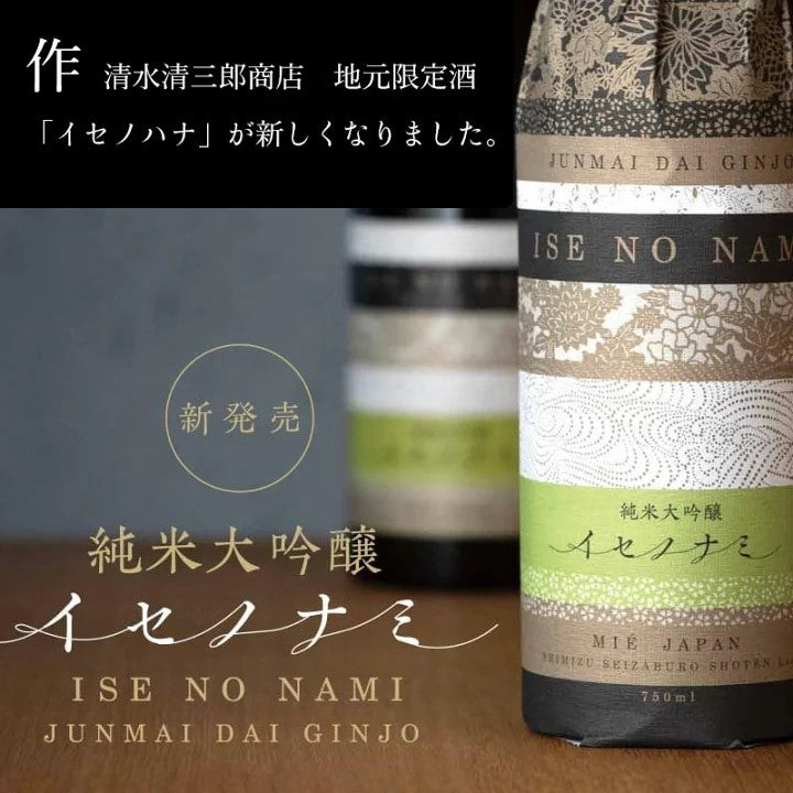 Jaku Jun Mai Dai Giyi Isenonami 750ml / 'ishima Summit' Toast in 2016年 🍈/透明で、強くて豊かな味と良い感覚 /配送が無料 / 4シーズン4シーズン