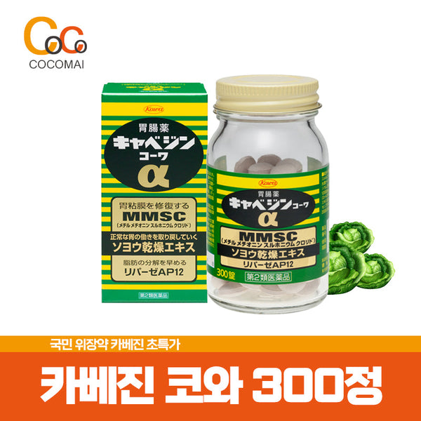 🔥[3병세트] 무료배송🔥엔저특가! 초대박SALE🔥 카베진 코와 알파 300정 / 국민 위장약 / 최신제품 / 믿고구매하는 코코마이!
