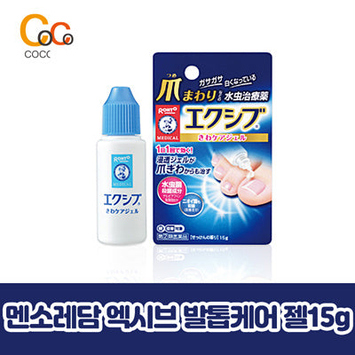 [Roto Pharmaceuticals] Excive W 15g / Claw athlete's foot / New wearing and selling the lowest price discount / Cocomai to buy and buy! ✨☝️