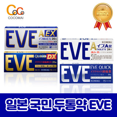 🔥엔저특가! 초대박SALE🔥 [이브 퀵 / 이브 DX / 이브 EX / 이브 A] 일본국민 진통제 / 두통 생리통엔 EVE / 물없이 복용가능 진통제