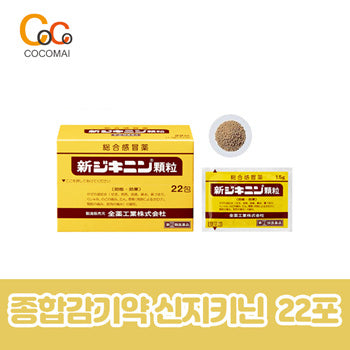 🔥2023 new stock!🔥 Shinjikinin granules 22 packs [soft and effective comprehensive reduction] / Latest products / Cocomai to trust and buy!