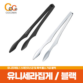 💥End Special Price Camping💥2 types of Uni -Prime UNICERA tongs [silver/ black] stand type tongs (hygienic)/ appropriate grip/ soft elasticity/ free shipping/ Cocomai to buy!