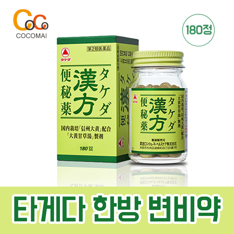 ⭐Enzer Special Price ⭐ [Takeda Herbal Medicine 180 tablets] Cocomai to buy and buy!
