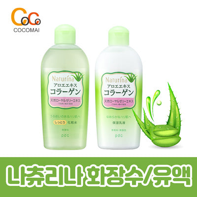 💦Naturina신규입고 엔저특가💦PDC 나츄리나 190ml [화장수/유액] / 알로에추출물/ W콜라겐/ 천연 로얄젤리/ 노화방지 알로에 화장품/ 믿고 구매하는 코코마이!