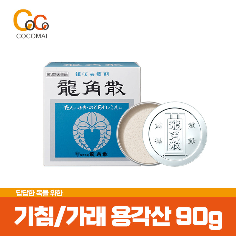 ★Special product★ Yonggaksan 90g cough, sputum and fine dust effect on the neck, the latest manufacturing products