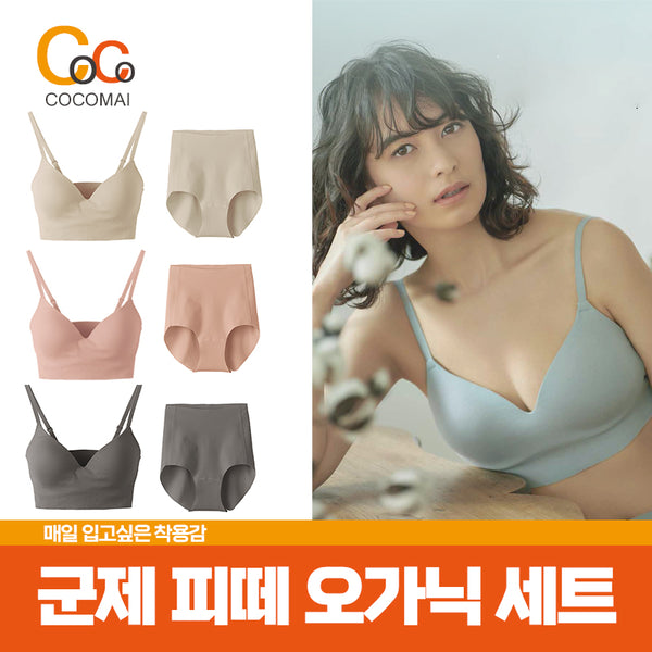 [Military Bra Top] [KIREI LABO] / Organic Cotton Wireless Bra Top KB3055 / Panties KB3070 / MADE in Japan