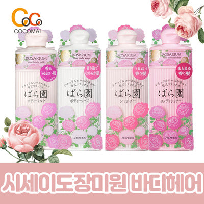💗Yen💗Shiseido Rose Garden [Rose Body Milk/Rose Body Shampoo] [Rose Shampoo/Rose Conditioner]/Rich bubble full of fresh roses! Moist and shiny hair/ duty -free shop!🌷👍