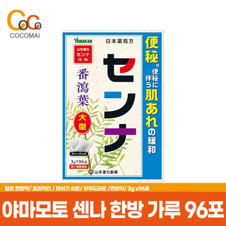 Yamamoto Hands/ Japanese Pharmacy/ Senna (3G*96 Po)/ Effective/ Constipation Solution! / Soft effect/ easy to drink/