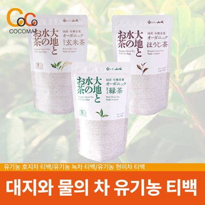 🍵Yamashiro 3 types of C & T Organic [Houji Tea / Green Tea / Brown Memories] 2 Pack Free Shipping🍵 Use only organic raw materials/ Check the organic JAS certification mark ~ 3 safe and healthy organics/ Cocomai to buy and buy!