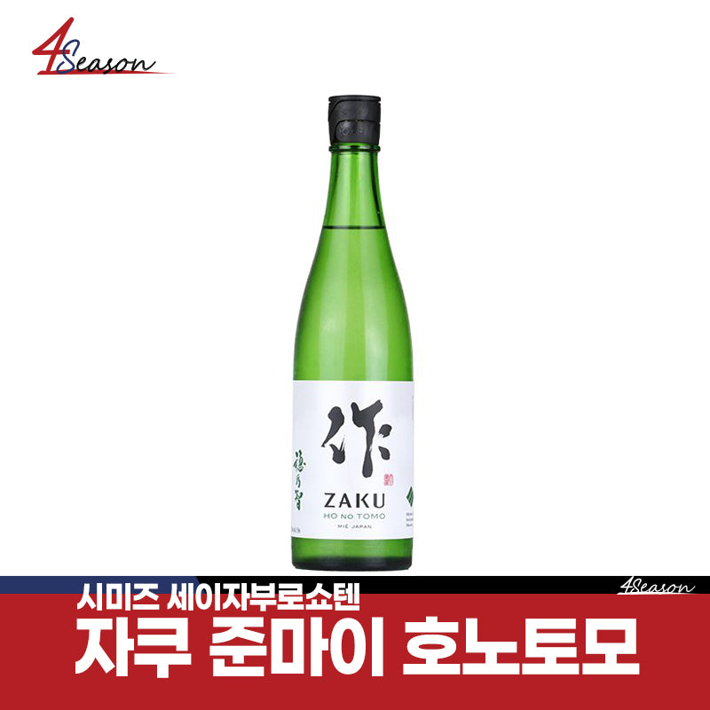 자쿠 준마이 호노토모 750ml / SAKE COMPETITION 2023 준마이부분 은상수상🎉 / International Wine Challenge(IWC) 2023 준마이부분 동상수상🎉/ 시미즈 세이자부로상점의 대표준마이! / 무료배송 / ⭐4season 사계절 사케 싸게⭐