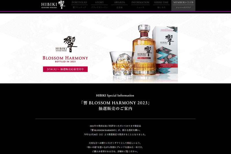 😊[Tax included price // free shipping]😊 Hibiki Blossom Harmony 2023 43% 700ml / Jaepaniz Whiskey's highest peak 'Hibiki' / Little quantity production.Interable, soft fragrance reminiscent of limited sales / cherry blossoms.