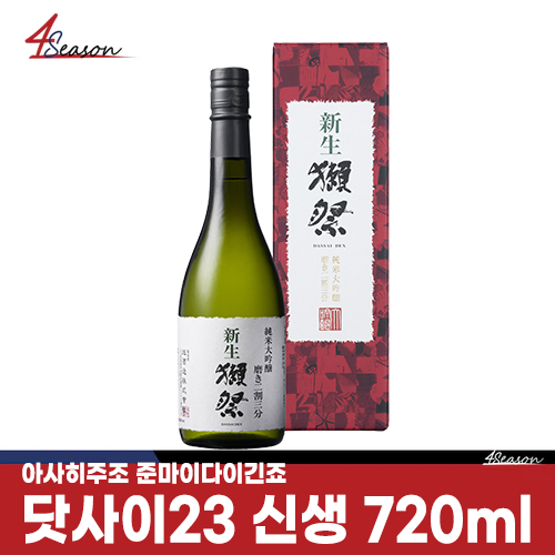 닷사이 23 신생 준마이 다이긴죠 720ml / 발효의 힘 /부드럽고 풍푸한/ 달콤하고 화려한 쌀의 맛/ 상쾌한 감칠맛!/ 신생 닷사이/ 야마다니시키🌾/ 무료배송 / ⭐4season 사계절 사케 싸게⭐