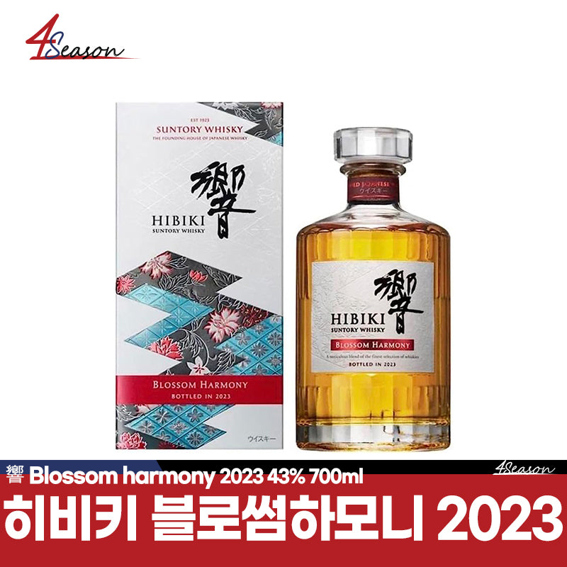 😊[세금포함가격 // 무료배송]😊 히비키 블로썸하모니 2023 43% 700ml / 재패니즈위스키의 최고봉 'HIBIKI' / 극소량생산.한정판매 / 벚꽃을 연상시키는 화려하며 부드러운 향 / 이름 그대로 깊이있는 울림이 인상적인 피니쉬 / ⭐4season 사계절 사케 싸게⭐