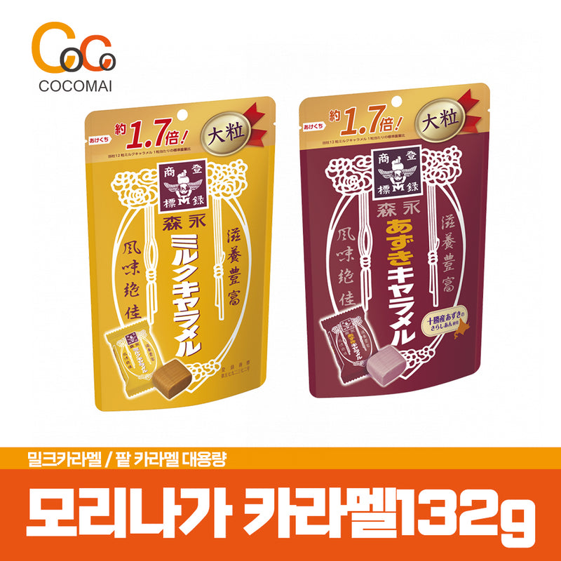 💥[Large Capacity 132g] Morinaga Caramel💥Thick caramel [Milk caramel / Red bean caramel (highly recommended)] Japan's No. 1 caramel that needs no words / New product / Fast delivery
