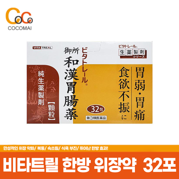 🌿Vitat Tril Herbal Gastrointestinal 32 bags🌿 / Chronic camouflage weakness/ abdominal pain/ inner fruit/ poor appetite/ Excellent herbal effect/ Cocomai to buy and buy!✨
