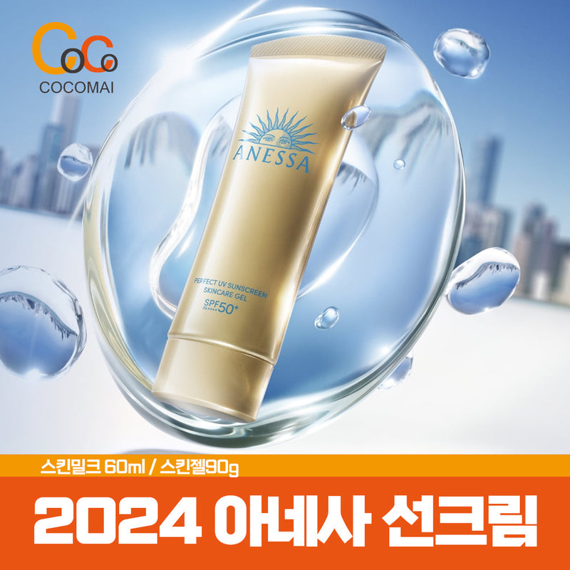 AnESSA Unprecedented Sale💥2023 Renewal New Products / Shiseido Annetsa Perfect UV Sun Cream [Skin Milk / Skin Gel]