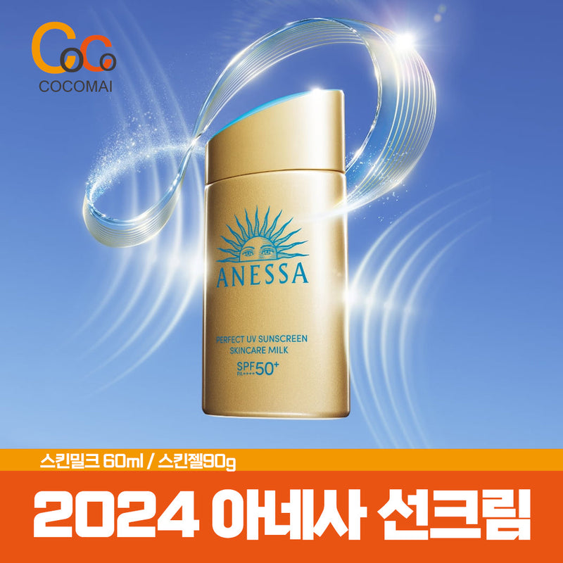 AnESSA Unprecedented Sale💥2023 Renewal New Products / Shiseido Annetsa Perfect UV Sun Cream [Skin Milk / Skin Gel]