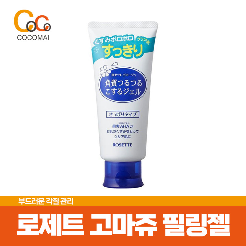 🔴Receive new product🔴Rosette Koma Ju peeling gel / Latest product / exfoliation / Cocomai to buy and buy!