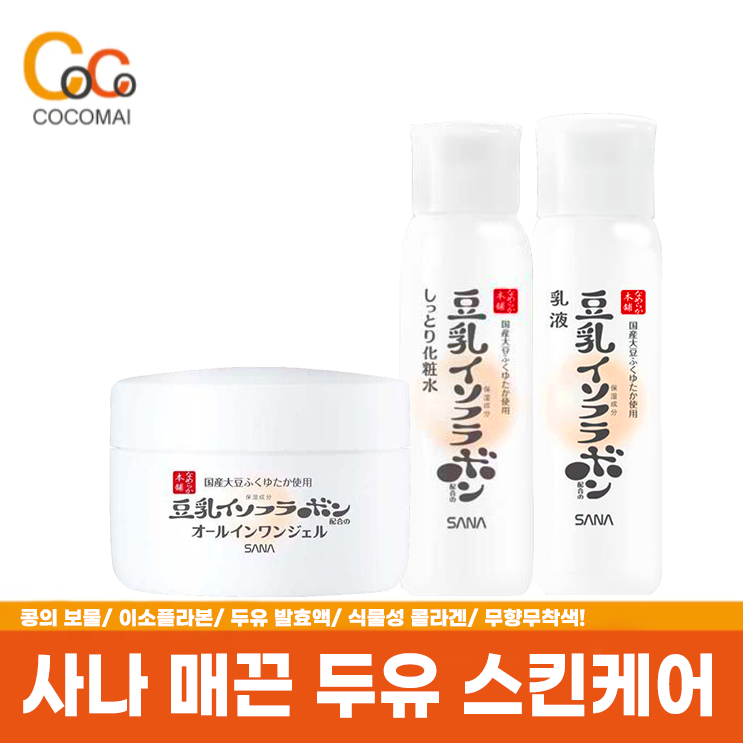 🤍사나 매끈 촉촉 두유 스킨 200ml /로션 150ml / 쫀쫀 젤타입 100g🤍/ 콩의 보물/ 이소플라본/ 두유 발효액/ 콩 씨앗 추출물/ 식물성 콜라겐/ 무향무착색!/무광물유! / 믿고 구매하는 코코마이👍