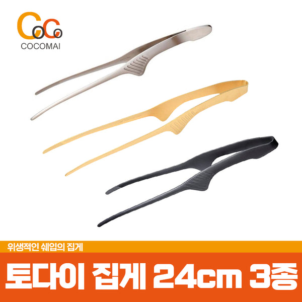⭐ Japanese luxury Todai meat tongs ⭐ 3 kinds of premium GOLD 24cm / All stainless steel 24cm / new Black / Excellent grip /