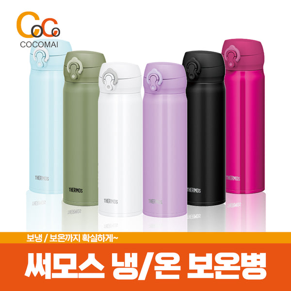Thermos Thermal Tumbler 500ml 6 Colors / JNL-505 / Charge Cool Turmoil 0.5L / Camping Mountain Climbing Outing Recommended / Product weight 210g ultra-light weight