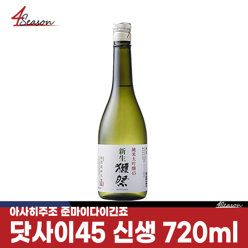 닷사이 45 신생 준마이 다이긴죠 720ml / 발효의 힘 /부드럽고 풍푸한/ 달콤하고 화려한 쌀의 맛/ 상쾌한 감칠맛!/ 신생 닷사이/ 야마다니시키🌾/ 무료배송 / ⭐4season 사계절 사케 싸게⭐