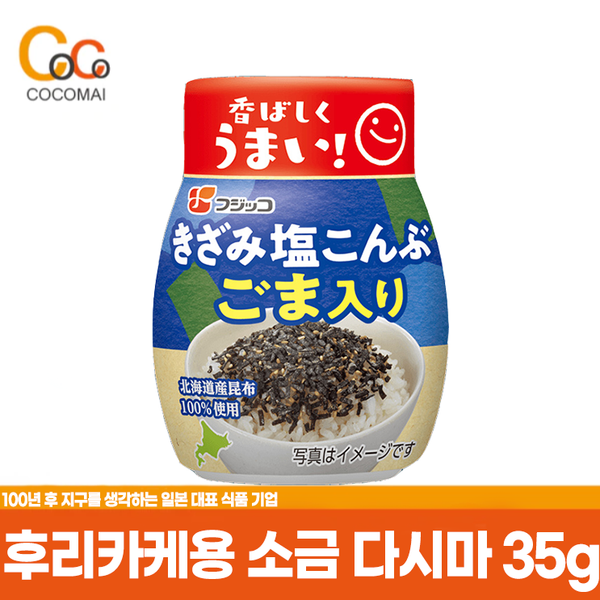 👍🏻Japan's representative food company👍🏻 Fujiko Easy Food! [35g of salt kelp in Furika Keka] Mineral kelp/ super seasoning/ rice balls/ simple side dishes/ Cocomai to buy and buy!