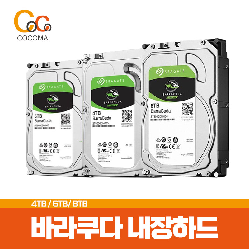 💥씨게이트 바라쿠다 8테라💥일본내수용 정품/ 3.5 내장 하드 디스크/ 확실한 안전포장 발송/ 믿고구매하는 코코마이!