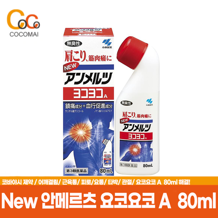 ヨーコ・ヨーコ、新しいアンメルーシン！ 80ml