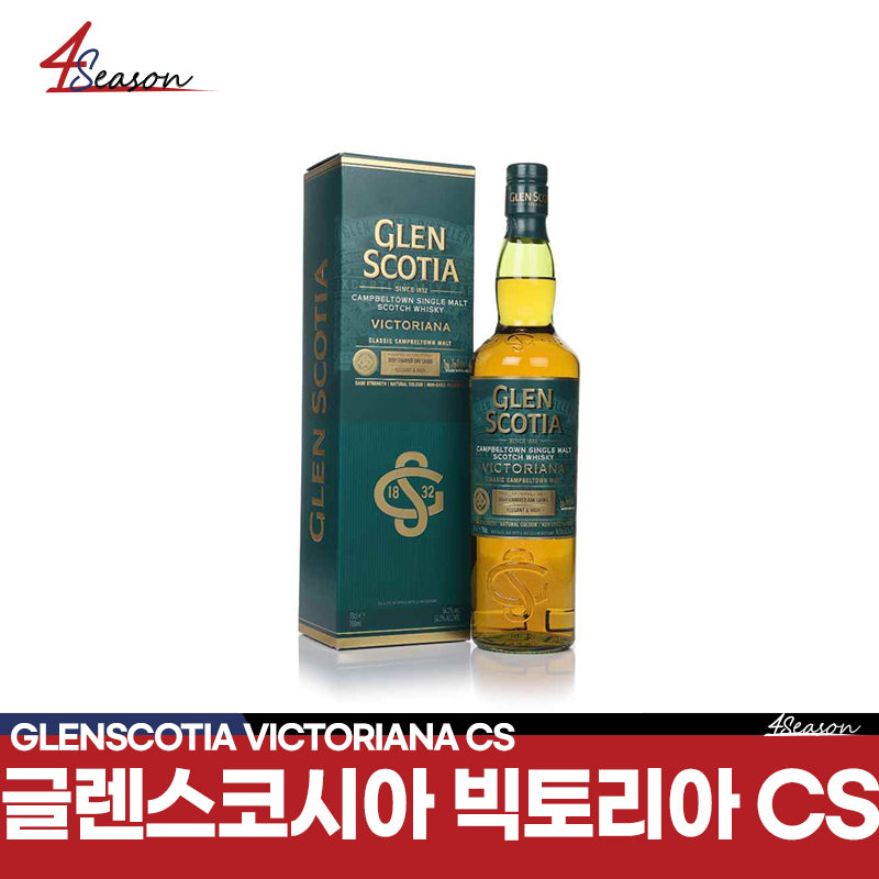 😊[세금포함가격 // 무료배송]😊 글렌스코시아 빅토리아나 CS 54.2 700ml / 역사와 전통의 캠벨타운 위스키 / 섬세한 나무와 바닐라 향이 스파이시한 과일 향 / 은은하게 스모키한 피니쉬 / ⭐4season 사계절 사케 싸게⭐