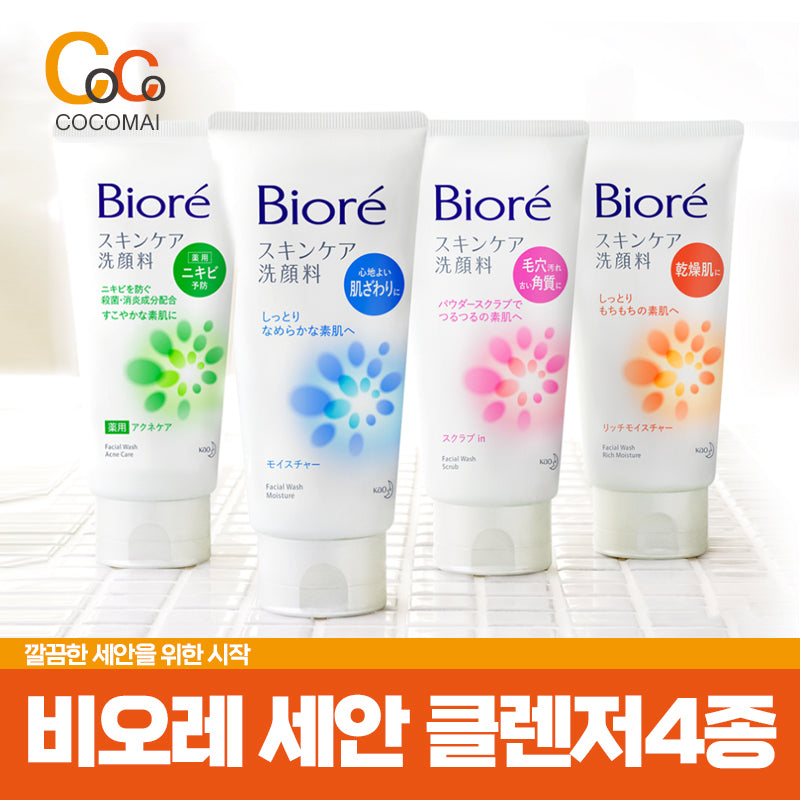 ⭐ 4 kinds of Biore cleanser ⭐Cleans soft skin that changes after washing