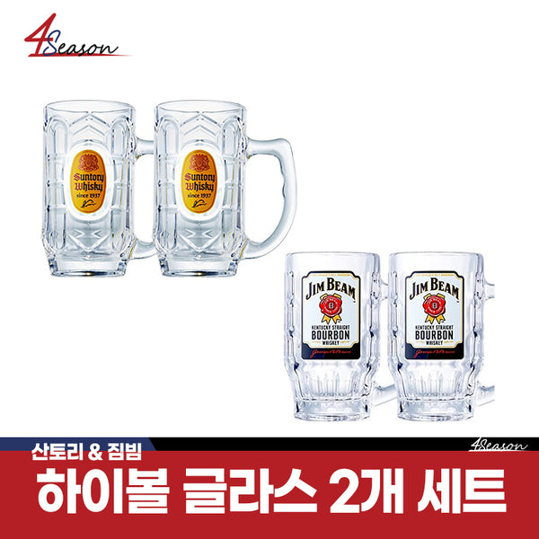 😊[送料無料]😊 Santori High Volgrass 375ml x 2 / Jim Beam High Volglass 375ml x 2 / Japan Santori本社製品 / Made in Japan