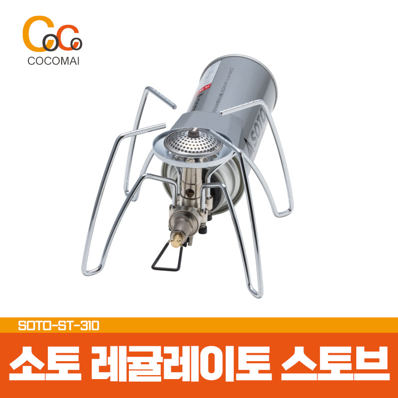 ⭐신규입고 특가⭐ 소토(SOTO) 레귤레이터 스토브 ST-310 / 캠핑 추천상품