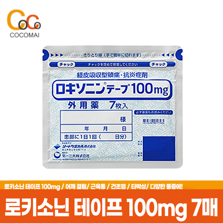 ✨쿠코제약✨/ 로키소닌 테이프 100mg / 10cm×14㎝  L 사이즈 / 7매입 x 10개 세트 구성! / 진통/ 어깨 결림/ 근육통/ 건초염 / 타박상 / 다양한 통증에!