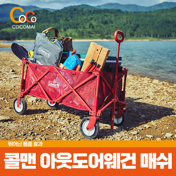 Colman Outdoor Wagon (Mash) / Easy Pollutant Removal / Easy Dry / Excellent Ventilation Effect