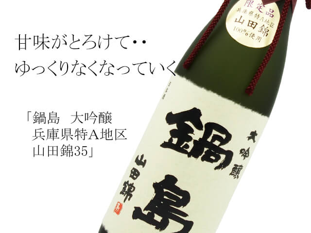 Nabashima Junmiginjo Special A Yamadani Shiki 35 720ml / A Yamadani Shikiki🌾/ International Wine Challenge (IWC) 2011 2011 Japan Sake part winner award!🎉 / Overwhelming flavor unique to Nabashima / Free Shipping / ⭐4SeaSon Square Sake Sake Cheap ⭐