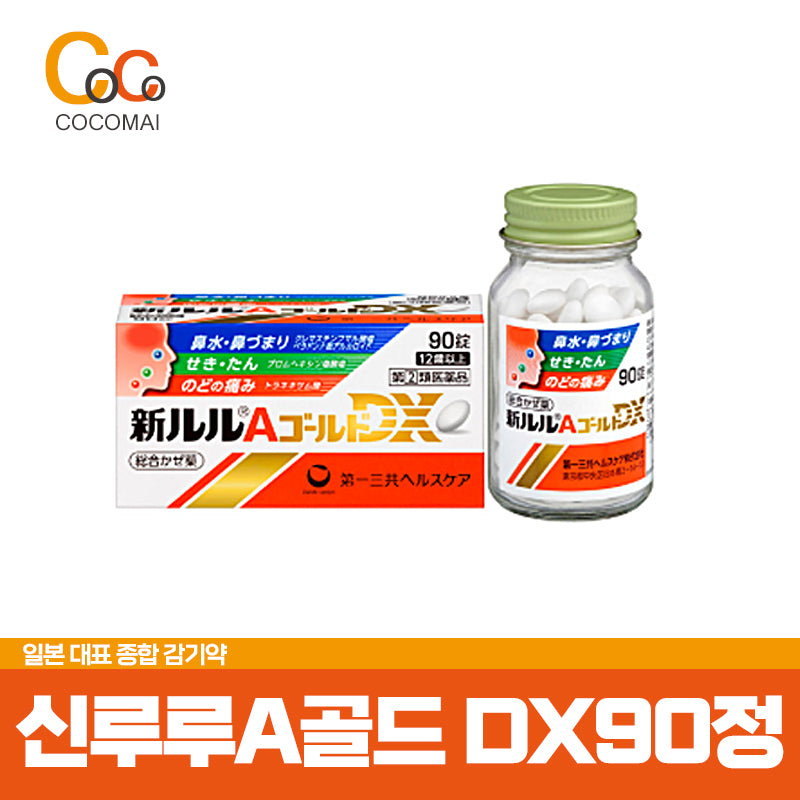 ⭐2022 Renewed New Products ⭐ Sinruru A Gold DXα (alpha) 90 tablets/ Japan's representative comprehensive medicine/ latest product/ fast delivery/ Cocomai to buy