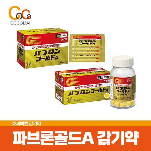 🔥End Special Price! Invitation Sale🔥 Fabron Gold A/Granal 44 Poet/Refined Tablet 210 tablets [Early cold/Body Cold] Japanese Cold Medicine/Latest Products/Cocomai to buy and buy!