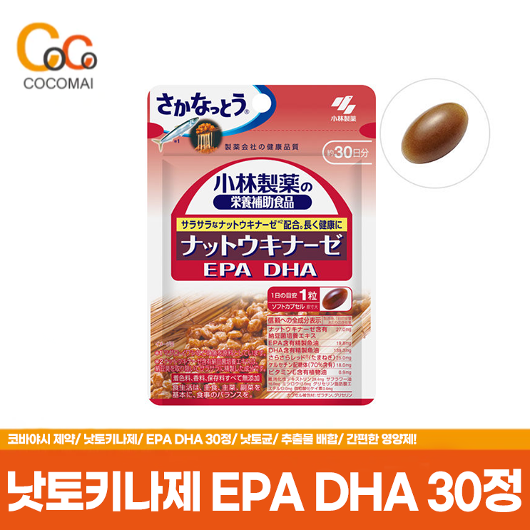 Kobayashi Pharmaceutical/ Nattokinase EPA DHA 30 tablets/🐟Blue fish/ coloring/ fragrance/ preservation fee! / Easy/ Nutrition aid! / Cocomai to trust and buy☝️