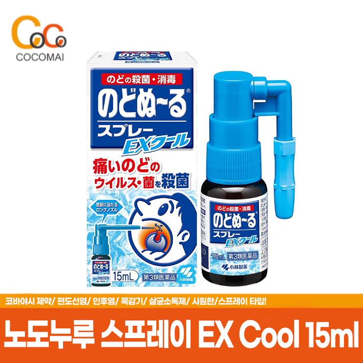 Kobayashi Pharmaceutical/ Nodo Nuru Spray ex cool 15ml/ tonsillitis/ sore throat/ sore throat/ sterilization disinfectant/ cool/ spray type!