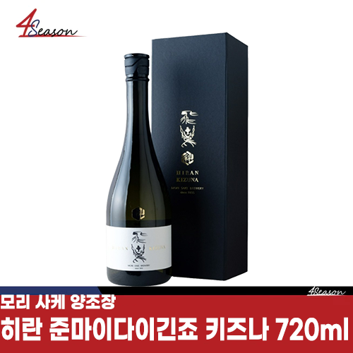 모리사케 양조장🍶 히란 준마이다이긴죠 키즈나 720ml / 자연의 힘 /키모토 제조법/ 쌀의 감칠맛/ 섬세한 향기/고급 신맛 / 야마다 니시키🌾/ 무료배송 / ⭐4season 사계절 사케 싸게⭐