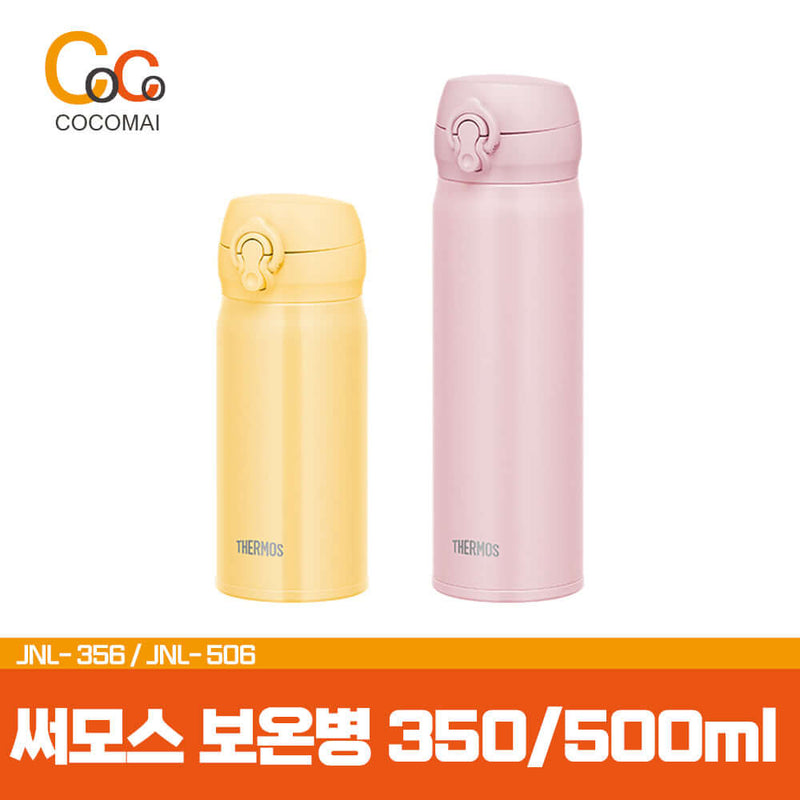 💦여름특가💦 써모스 보냉 텀블러 350ml / 500ml / 초경량 컴팩트 디자인 / 분리형 뚜껑 / 간편한 세척/ 원터치 오픈/ 믿고구매하는 코코마이!