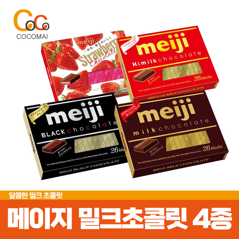 ⭐초특가⭐ 메이지 초콜릿 4종(26개입)🍫밀크 / 블랙 / 하이밀크 / 스트로베리🍓