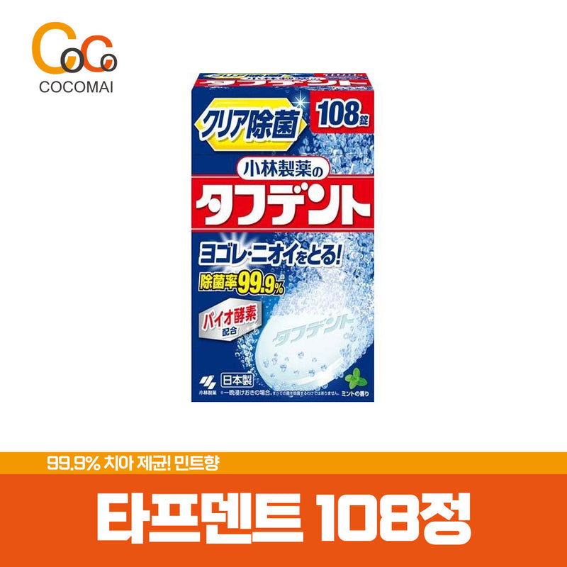 Kobayashi Pharm Tabent 108 tablets/ Denture refining/ 99.9%of the sterilization/ fragrance of fresh mint/