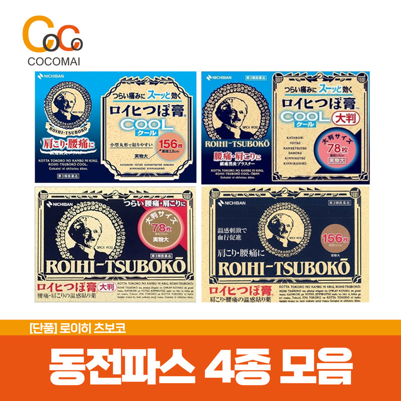 💥End Special Price !! SALE💥 [10 sets] Roy Hittsu Boko Coin Pas Collection Exhibition (COOL large 78 sheets) /🚀Faster 🚀