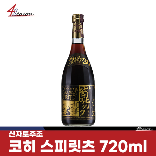 신자토주조🍶 코히 스피릿츠 720ml / 오키나와현 / 170년 전통 / 아와모리 융합! / 갓 볶은 원두/ 무가당 블랙커피☕/ 풍부한 향/ 이국적인 / 만델린 원두/ 바디감/ 부드러운 농도/ 카페인 함유/ 선물용/ 추천 / 무료배송 / ⭐4season 사계절 사케 싸게⭐