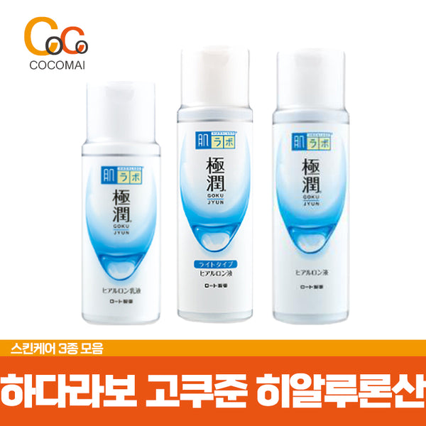 하다라보 고쿠준 스킨케어 3종 모음 / 스킨 170ml / 로션 140ml / 스킨 라이트 170ml / 히알루론산 함유