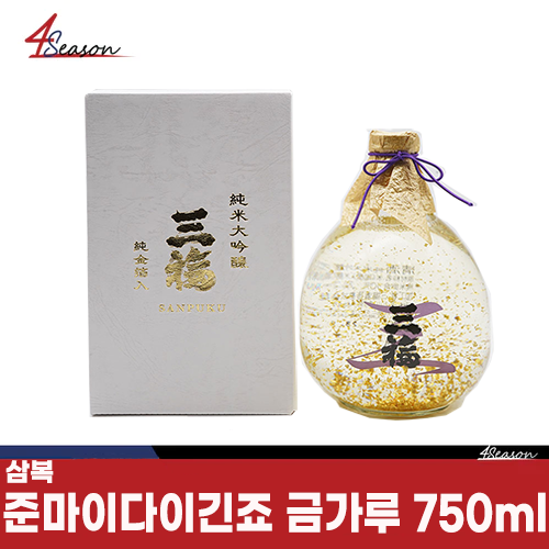 삼복 준마이 다이긴죠 금가루 750ml / 토치키현 오야마시 풍토/ 맑은 지하수/ 깊은 맛과 향/ 상쾌한 뒷 맛/ 화려함을 더한/ 금박 패키지 / 무료배송/ ⭐ 4season 사계절 사케 싸게!⭐