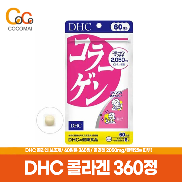 DHC Collagen Aid💝 / 60 days 360 tablets/ 6 tablets per day/ collagen peptide/ 2050 mg contain! / Vitamin B1/ B2 combination/ firm/ elastic skin!